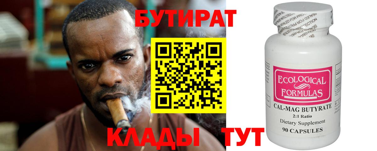 БУТИРАТ GHB  Вход с VPN  Вичуга 