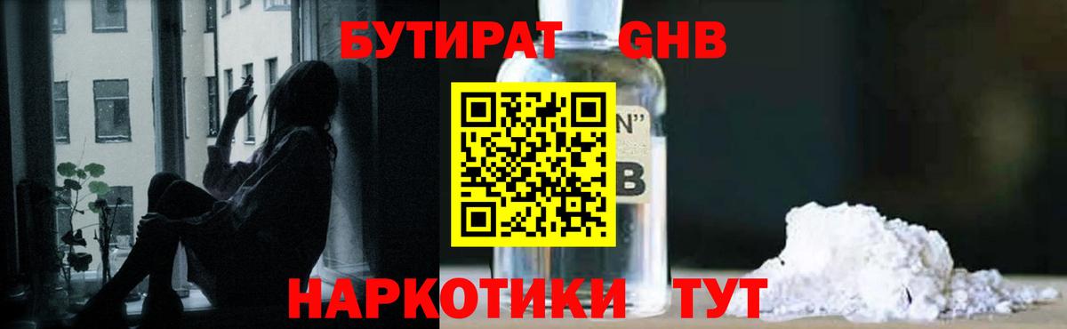 БУТИРАТ Butirat Вичуга