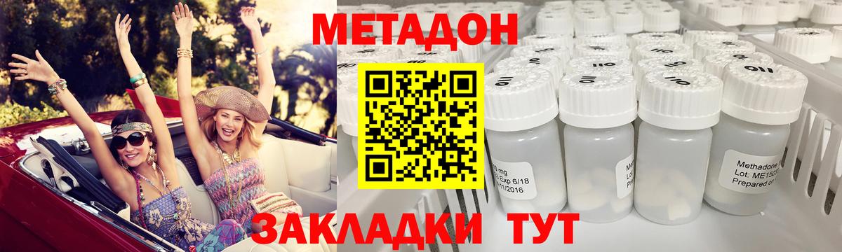 МЕТАДОН methadone Вичуга