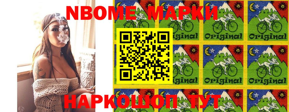 Марки N-bome 1,8мг Вичуга